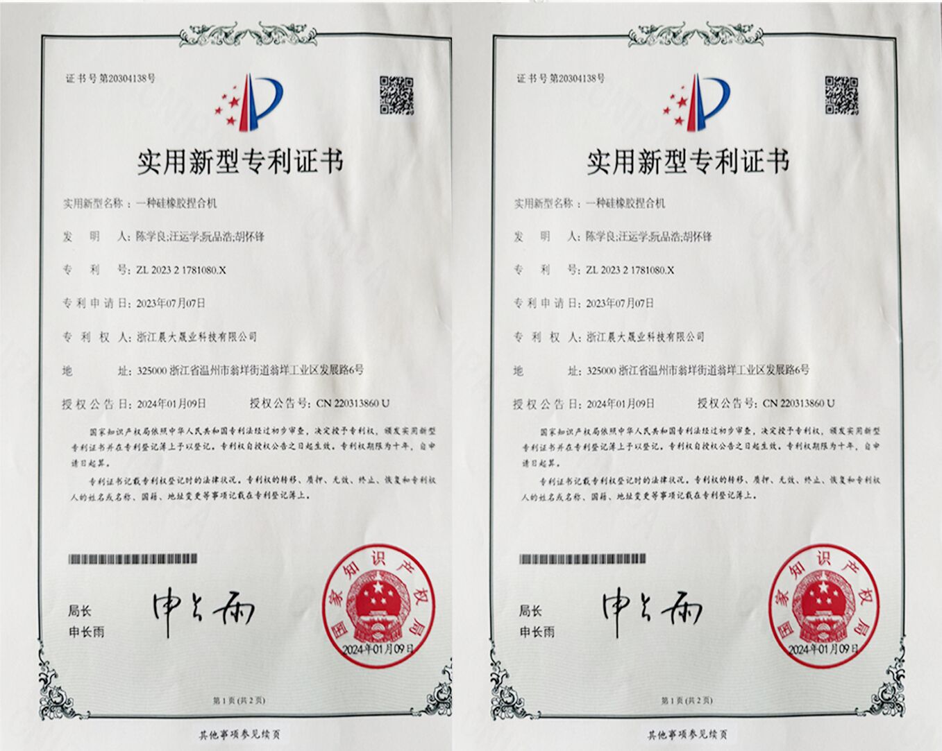 技术创新成果